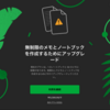 Evernoteがいよいよ課金なしに使えなくなった