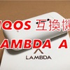 【IQOS】IQOS互換機　LAMBDA  A1　使用感レビュー　多機能では無いけれど、非常にシンプルな互換機！【アイコス】