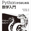 数学3の教科書をSymPyで解く