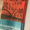 『拳銃使いの娘』ジョーダン・ハーパー