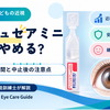 リジュセアミニはいつやめる？続ける期間と中止後の注意点