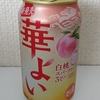 キリン 華よい