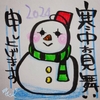 寒中お見舞い申し上げます☃️