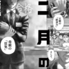 21/5/23 二月の勝者の感想　本物の受験戦争を見よ！