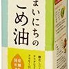 三和油脂 みづほ 米油900g 胃もたれしない 体に優しい油 コスパがいいと高評価