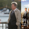 Cinema/ピアノジャズ＋ロンドン＝エモロマンチックになる「新しい人生のはじめかた」