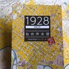 『1928／昭和3年仙台市全図』サイズアップして4月上旬に発売開始。