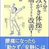 １日５分の「腰みがき体操」で腰痛をすっきり改善！／白土修