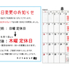 今月より定休日は木曜日に変更で 本日日曜日も元気に営業中！