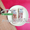 スタバ◆カリっと食感のレジ横フランス菓子『アーモンドフロランタン』 / Starbucks Coffee @全国