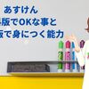 「あすけん」無料版でOKな事と無料版で身につく能力【体験談】