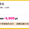 【ハピタス】セブンカード・プラスで4,900pt(4,900円)！ 更に最大10,000nanacoポイントプレゼントも！