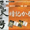 今ボードゲーム　歴史年号 暗記かるたにとんでもないことが起こっている？