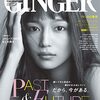 GINGER 2021年12月号