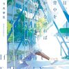 【ラノベレビュー】あの日、君の背中を追いかけなければ【メンヘラ大学生 】
