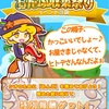 【ぷよクエ】おんぷ収集祭り終了！