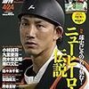 今日のカープ本：『週刊ベースボール 2017年 4/24 号』