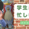 【ポケモンSV】ドームを走り、交換し、伝説をゲットする学園生活