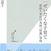 『世界一ぜいたくな子育て』　長坂道子　著