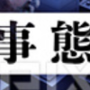 緊急事態宣言のポイント！