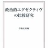 ＜政治的エクゼクティヴ＞、出ました。