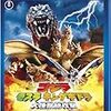 【映画感想】『ゴジラ・モスラ・キングギドラ 大怪獣総攻撃』(2001) / 平成ガメラ3部作の金子修介監督が撮ったゴジラ映画