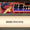 【モンハン ライダーズ】無課金でリオレウス攻略してみた