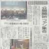 本日の北陸中日新聞朝刊より「南砺限定アニメ『恋旅』公開開始　ファン集合」