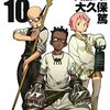 ソウルイーター 第10巻