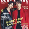 timelesz・寺西拓人、「寺西くんまさにキーパーソン」終盤のワンシーンのみの登場に考察飛び交う！続編はあるのか!??