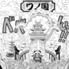 「ワンピース」最新話！オロチを倒すのはモモの助？名刀【天羽々斬】と八岐大蛇伝説