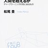 デザインを学習せよ「東京オリンピックとデザインの行方（18）」三木学