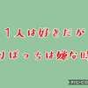 矛盾する大人の社会