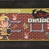 　ドルアーガの塔　(THE TOWER OF DRUAGA)