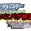 ダイパリメイクのバグ修正きたー！！ 増殖したポケモンはどうなる！？ アプデの注意点まとめ