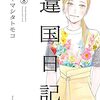 ヤマシタトモコ『違国日記』第8巻