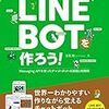 LINE Messaging APIでグループメンバーのプロファイルを取得する新API #linebot