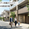 サンクレイドル五反野レジデンスの価格考察！ローンと維持費を現役銀行員がガチ試算