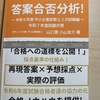 令和6年度中小企業診断士2次試験の再現答案書籍の進捗⑤