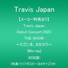 【メーカー特典あり】Travis Japan Debut Concert 2023 THE SHOW～ただいま、おかえり～ (Debut Tour Special盤)(2枚組)(特典:クリアファイル(B5サイズ)付) [Blu-ray]	 が入荷予約受付開始!!