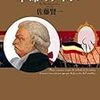 小説フランス革命１／革命のライオン