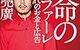 飛行機はVIP席で飛ぶ - 西野亮廣