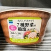 ダイエット中にも食べられるコンビニ飯！【ファミマ】７種野菜の鶏塩スープ