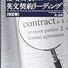 私たちに英文契約書はレビューできるのか