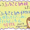 どこにふるさと納税するか決めた？ふるさと納税サイトと入力して1ページめに出てくるサイト2021年10月21日18時現在