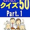 KDP (Kindle Direct Publishing)で「家族で楽しむちょいムズクイズ50」と言う電子書籍を出版しました！