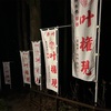 2025年干支！蛇（巳）ゆかりの神社・御朱印まとめ