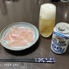 【お酒・ビール】キリンビール、淡麗プラチナダブルを飲みました ≪おつまみとして、プリマハムの生ハムを食べました≫