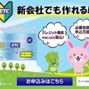 ETC法人カード／個人事業主でも審査なしで発行／最大５０％割引！！