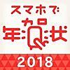 【年末】年賀状がまだだよ〜って方向け